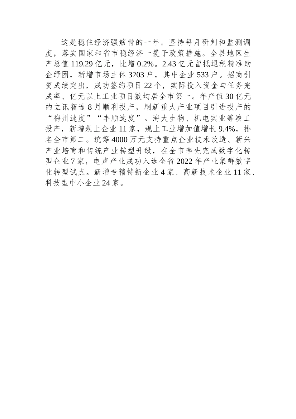 县2023年政府工作报告-26篇.docx_第3页