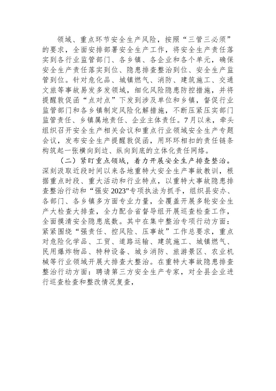 关于第三季度安全生产工作开展情况的报告.docx_第2页