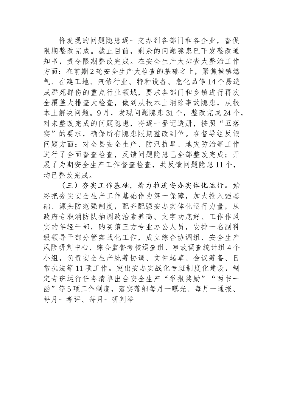 关于第三季度安全生产工作开展情况的报告.docx_第3页