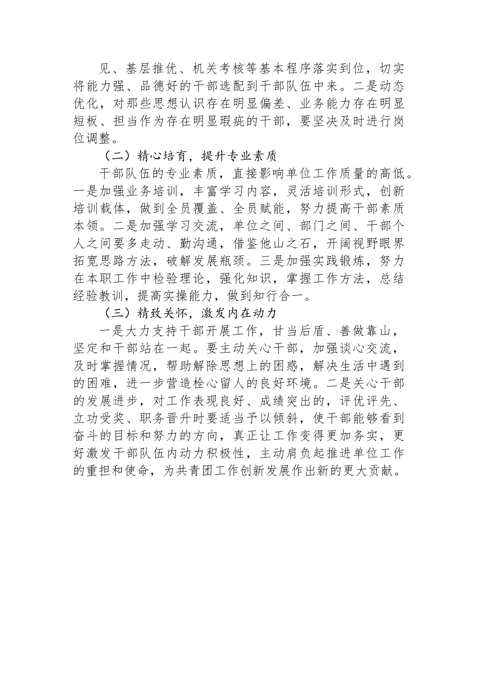 关于单位干部队伍建设情况的报告.docx_第3页