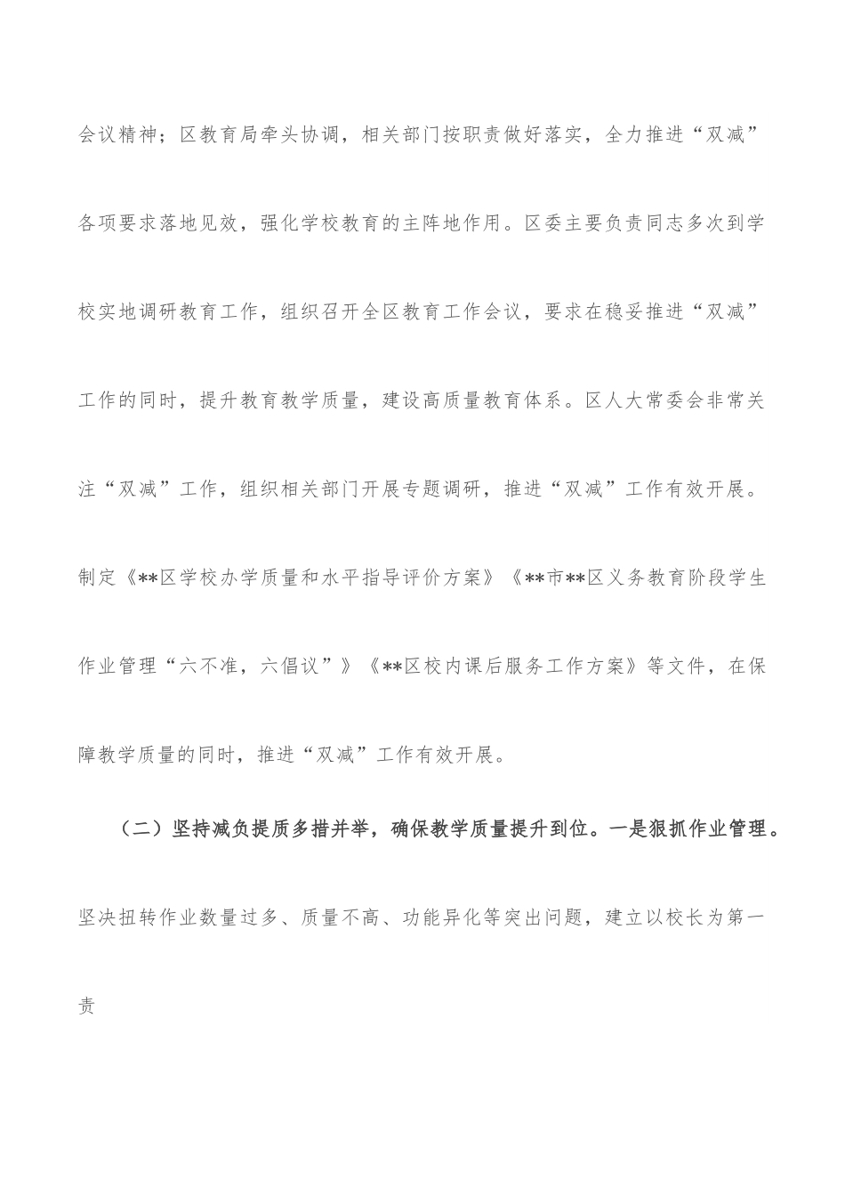 区关于落实义务教育“双减”改革工作的报告.docx_第2页