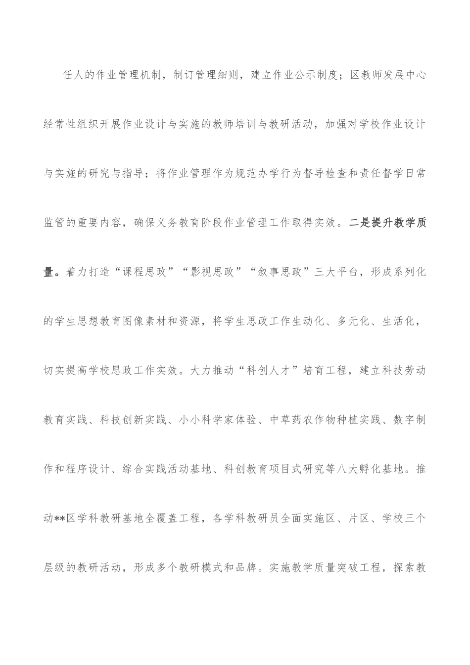 区关于落实义务教育“双减”改革工作的报告.docx_第3页