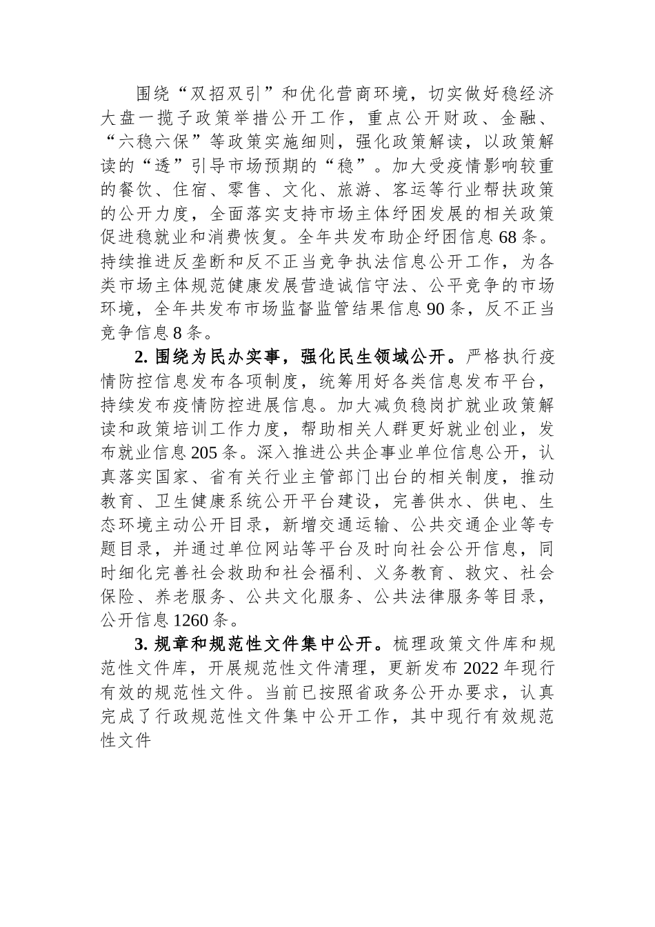 县2022年政务公开工作总结汇编（10篇）.docx_第2页