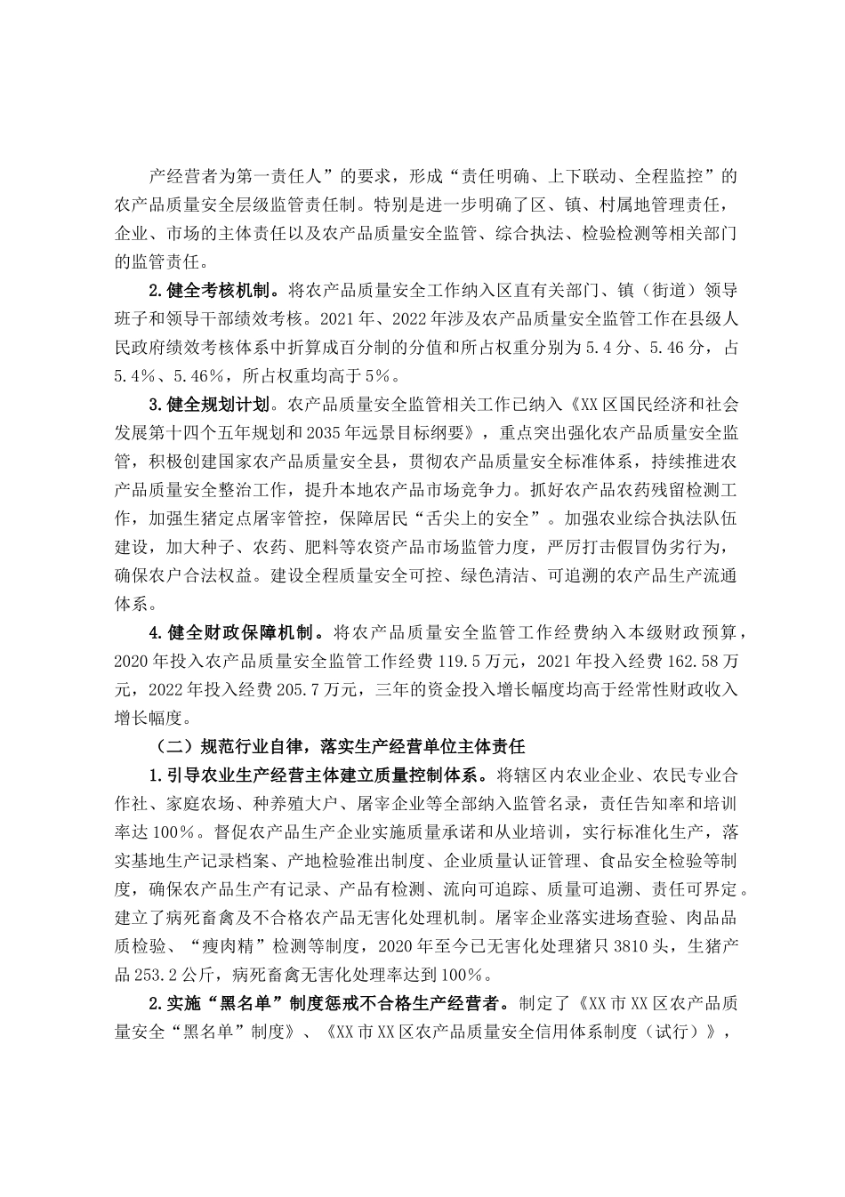 区创建国家农产品质量安全县工作情况报告.docx_第2页