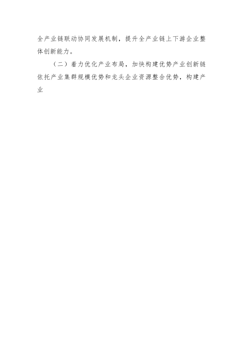 关于“两链融合”工作进展情况报告.docx_第2页