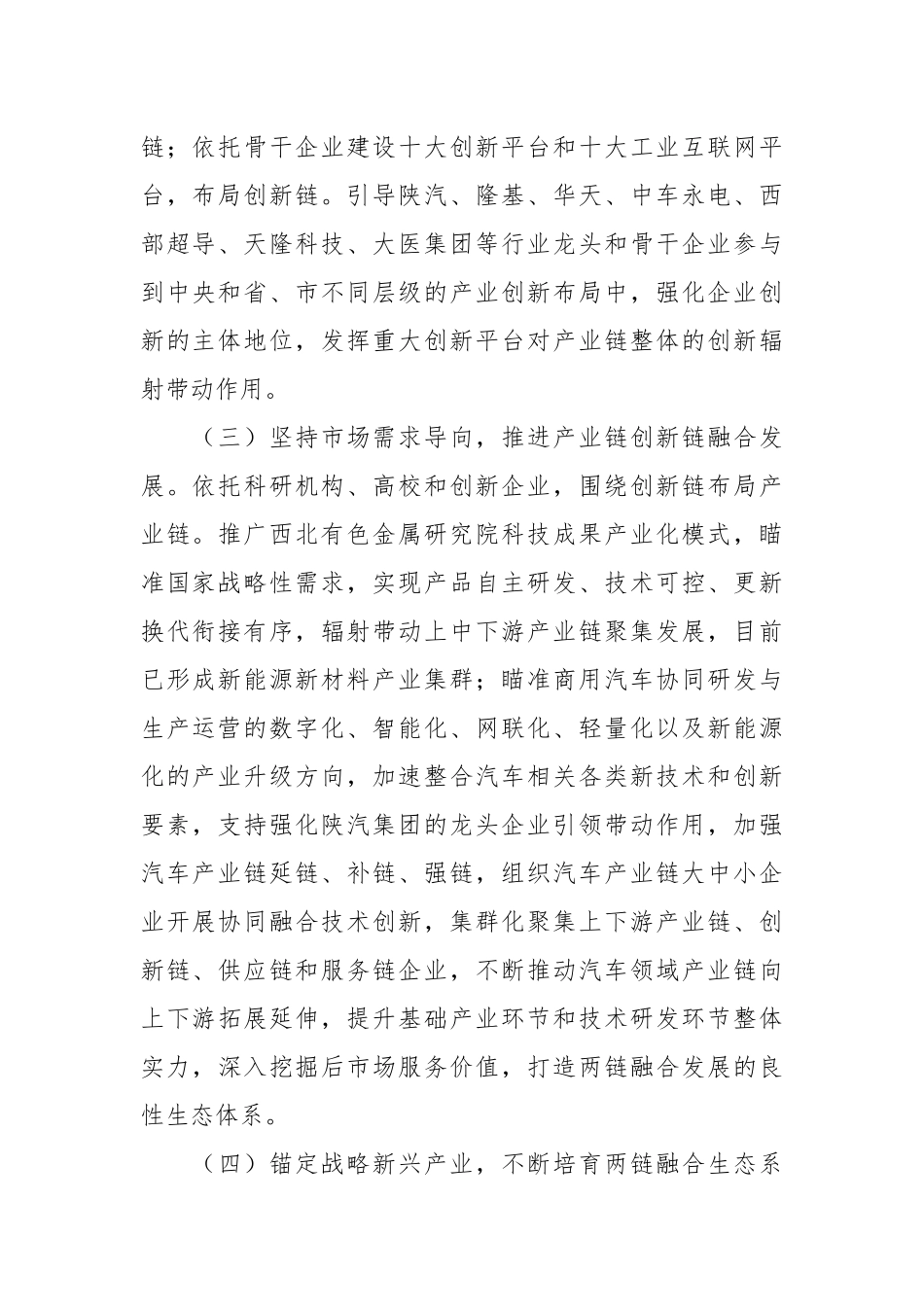 关于“两链融合”工作进展情况报告.docx_第3页