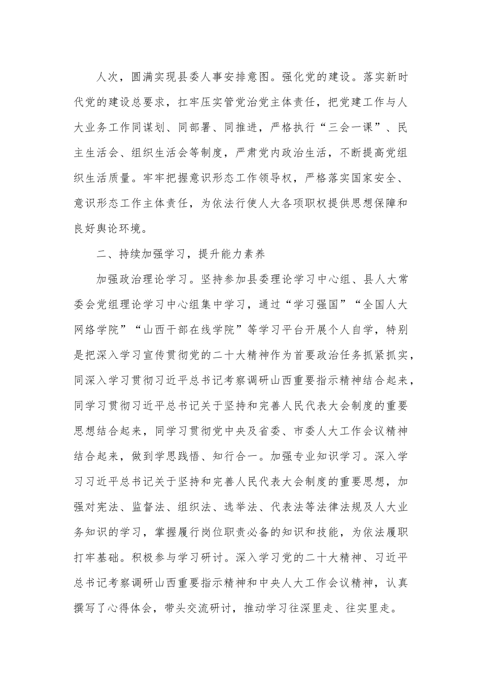 县人大主任2022年述职报告.docx_第2页