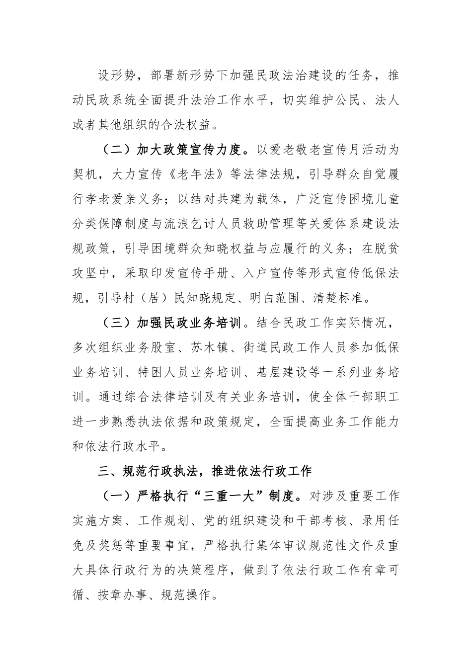 区民政局2023年法制政府建设情况报告.docx_第3页