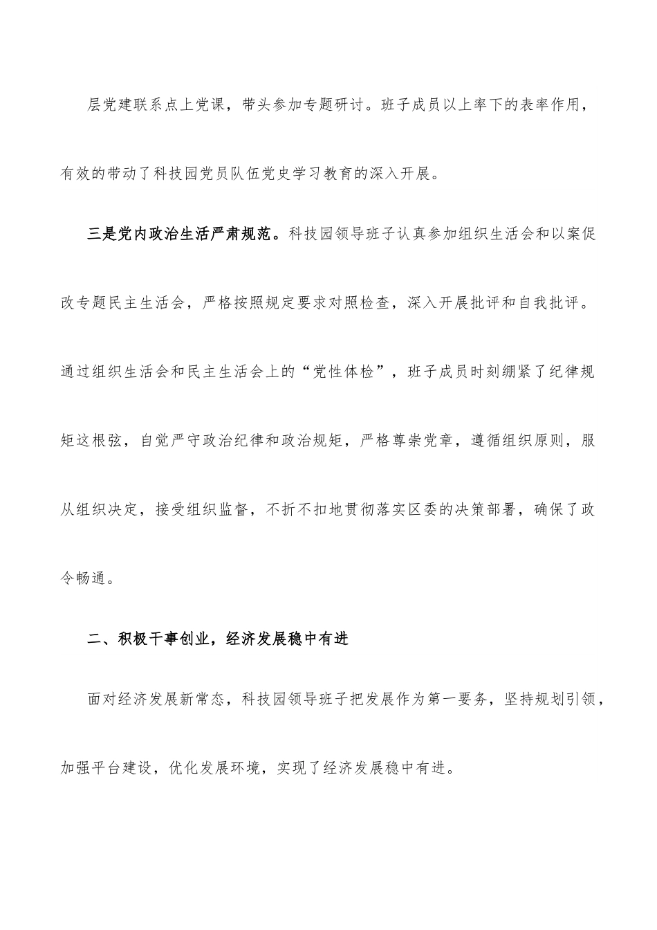 X科技园区领导班子工作汇报.docx_第3页