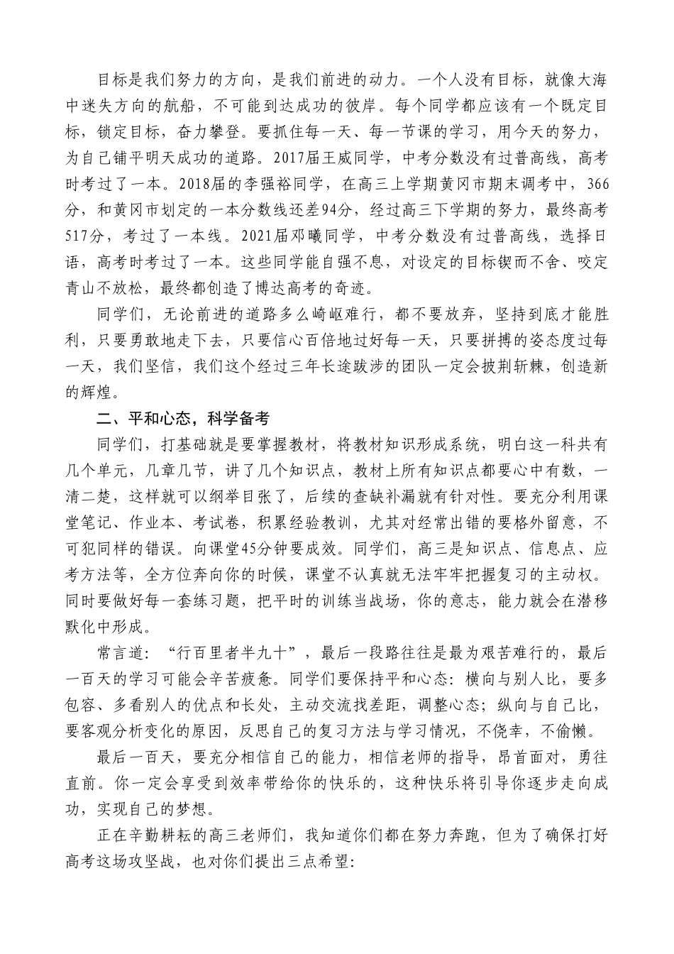 博达高中校长苏小明：在学生百日誓师会上的讲话.doc_第2页