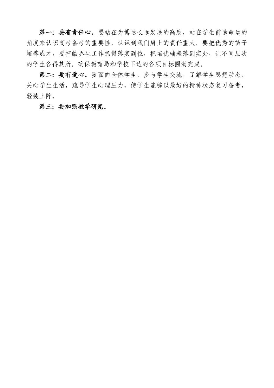 博达高中校长苏小明：在学生百日誓师会上的讲话.doc_第3页
