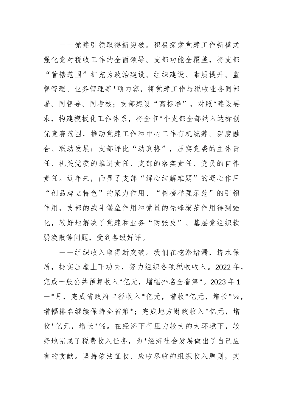 XX市税务局2023年重点工作情况汇报.docx_第2页