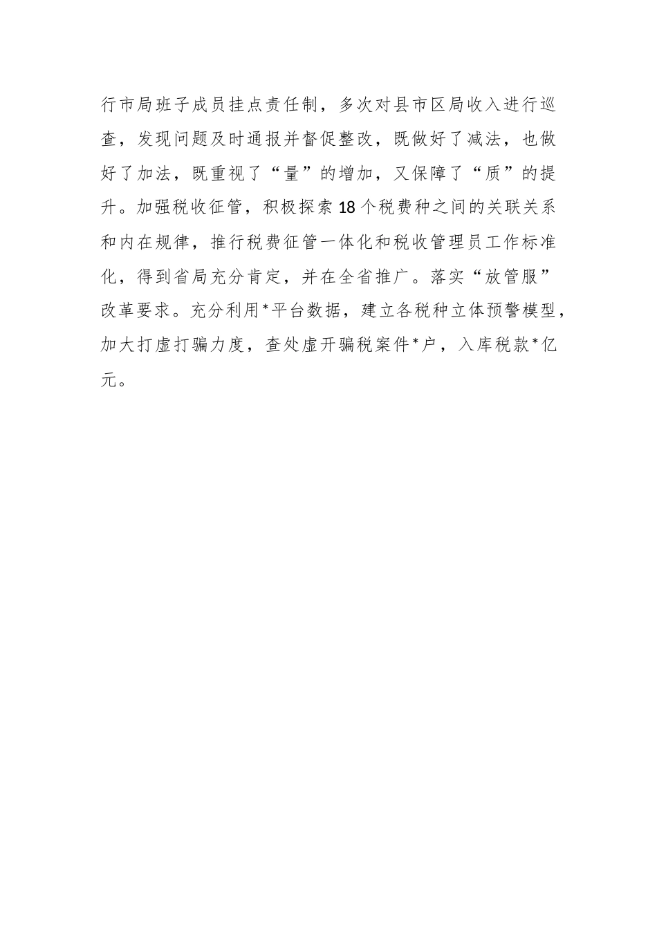 XX市税务局2023年重点工作情况汇报.docx_第3页