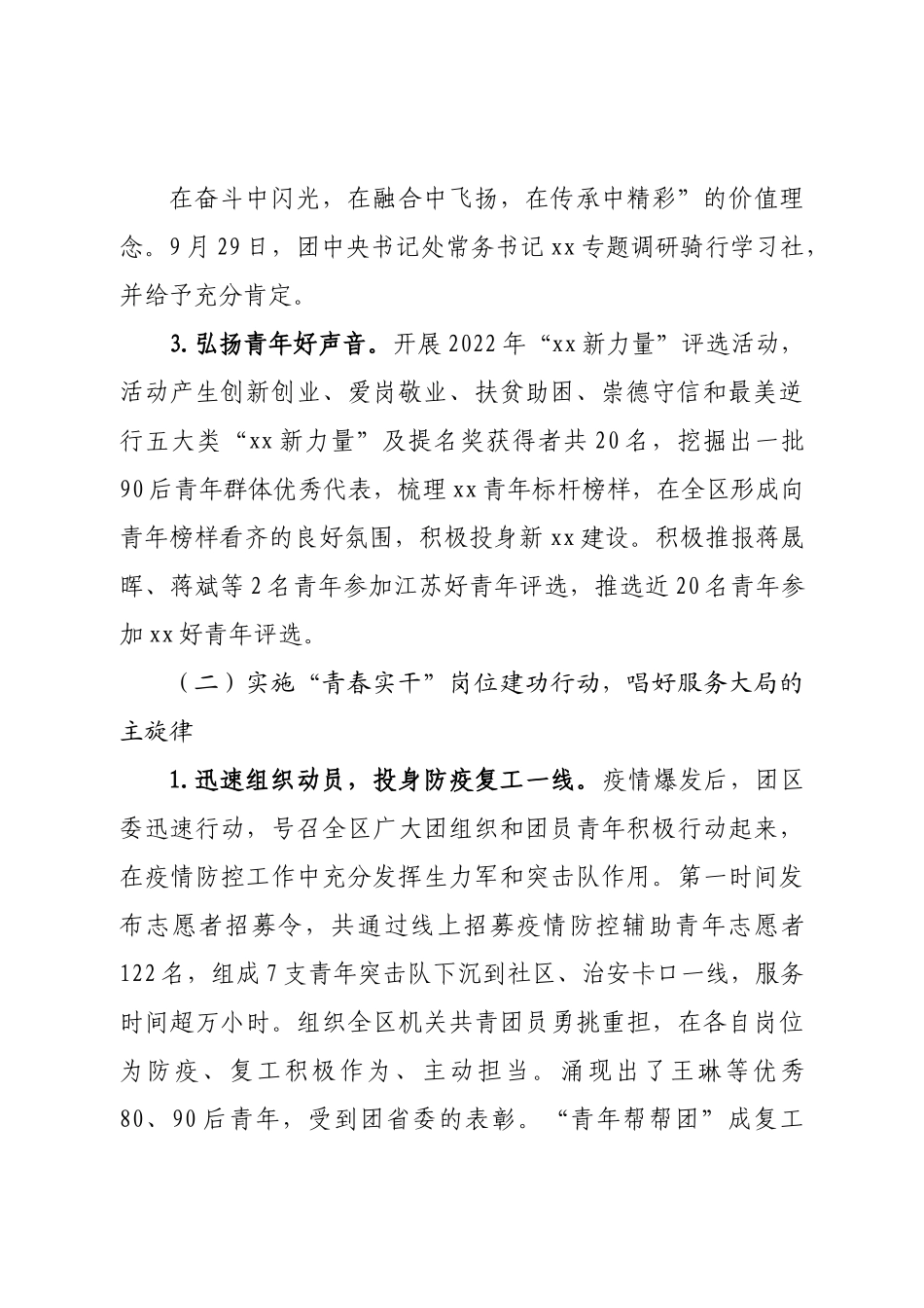 区团委2022年工作总结和2023年工作计划.doc_第3页