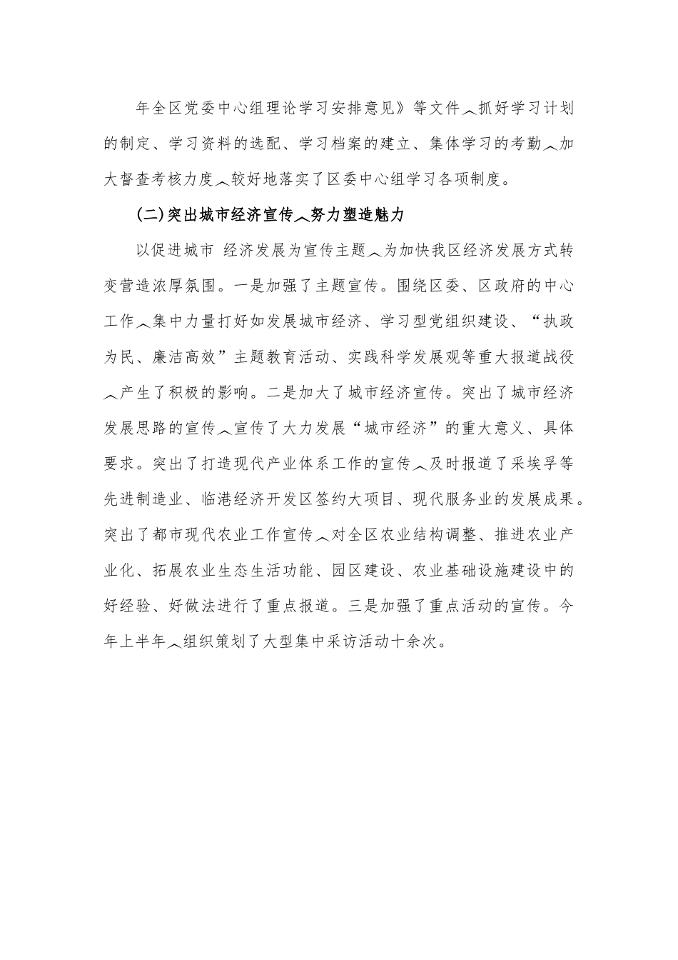 区委宣传部上半年工作总结.docx_第3页
