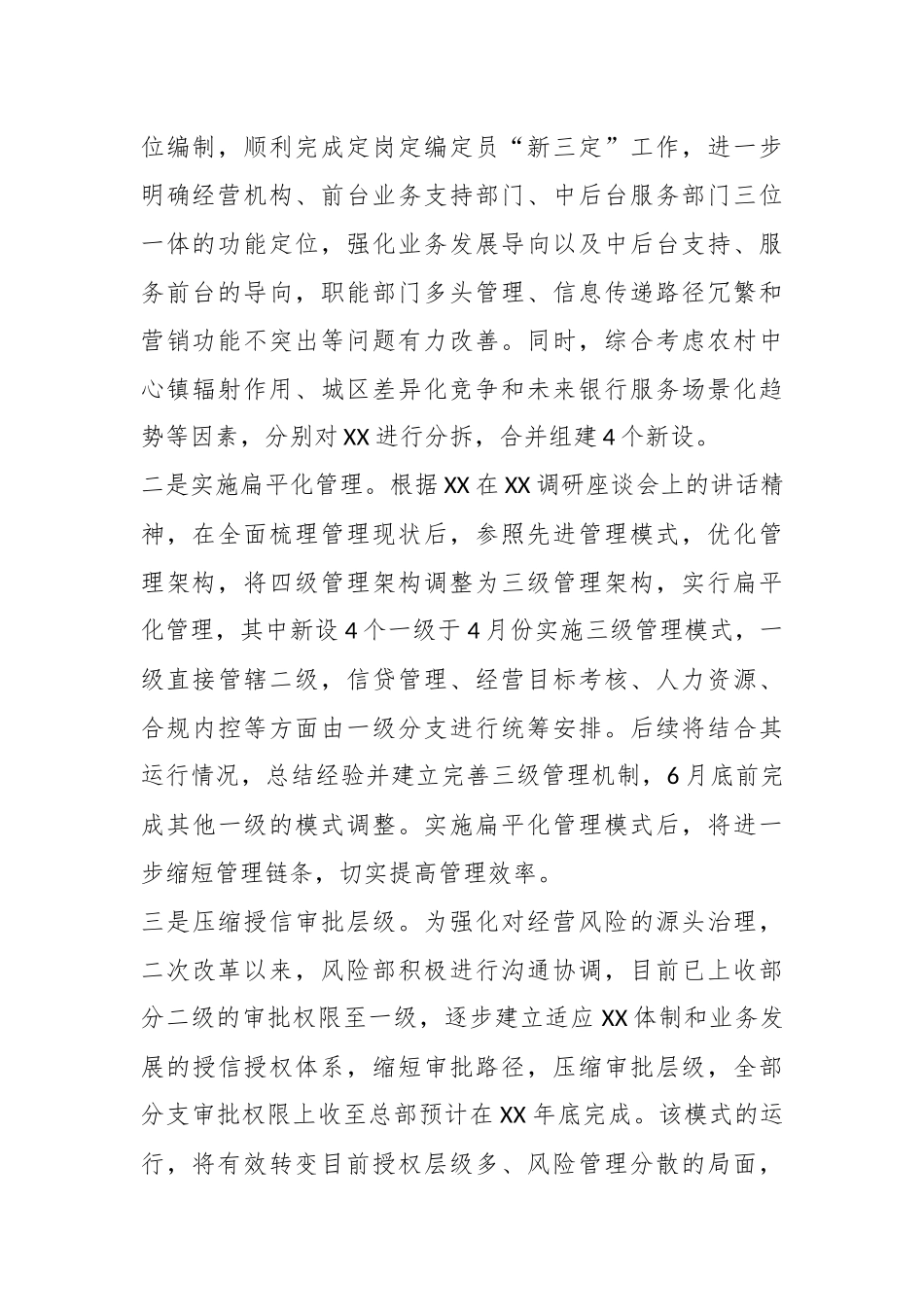 关于阶段性改革成果评估报告.docx_第3页