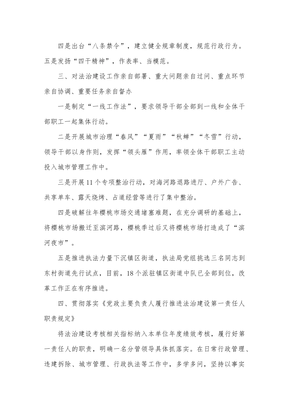 XX市综合行政执法局党政主要负责人2022年度述法报告.docx_第3页