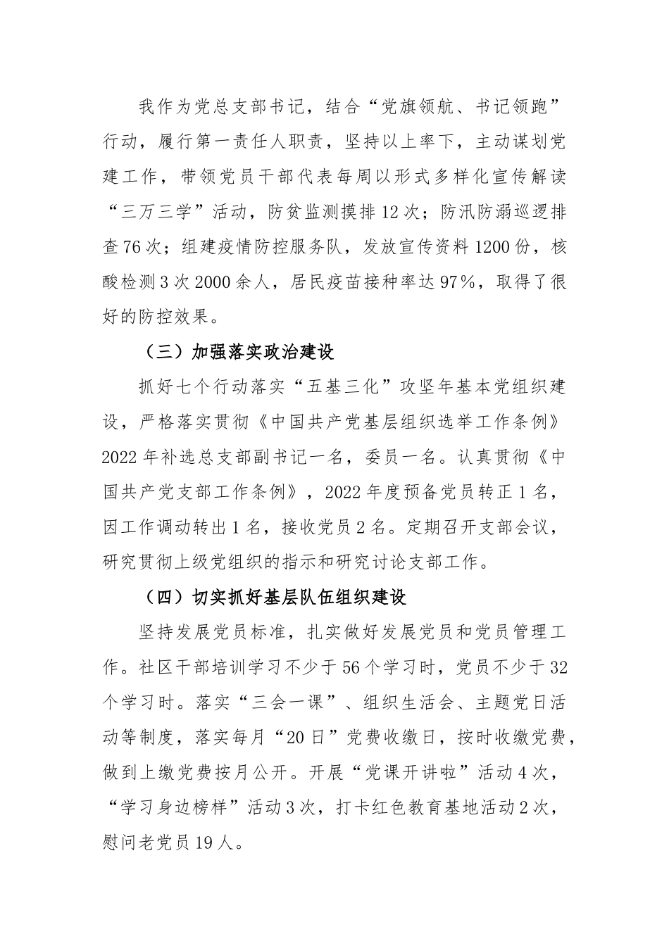 XX社区党总支书记2022年度抓基层党建工作述职报告.docx_第2页