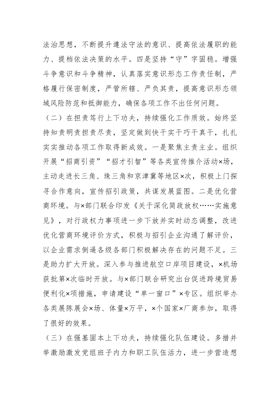 XX市局主要负责同志在本年的述职报告.docx_第3页