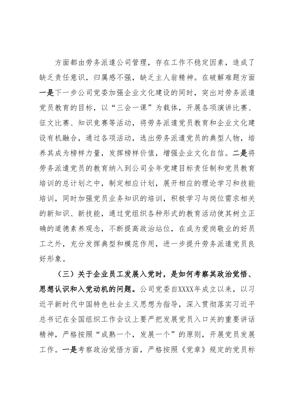 关于发展党员有关工作的情况报告.docx_第3页