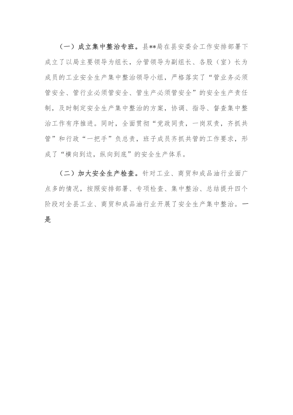 县2022年工业安全生产工作总结.docx_第2页