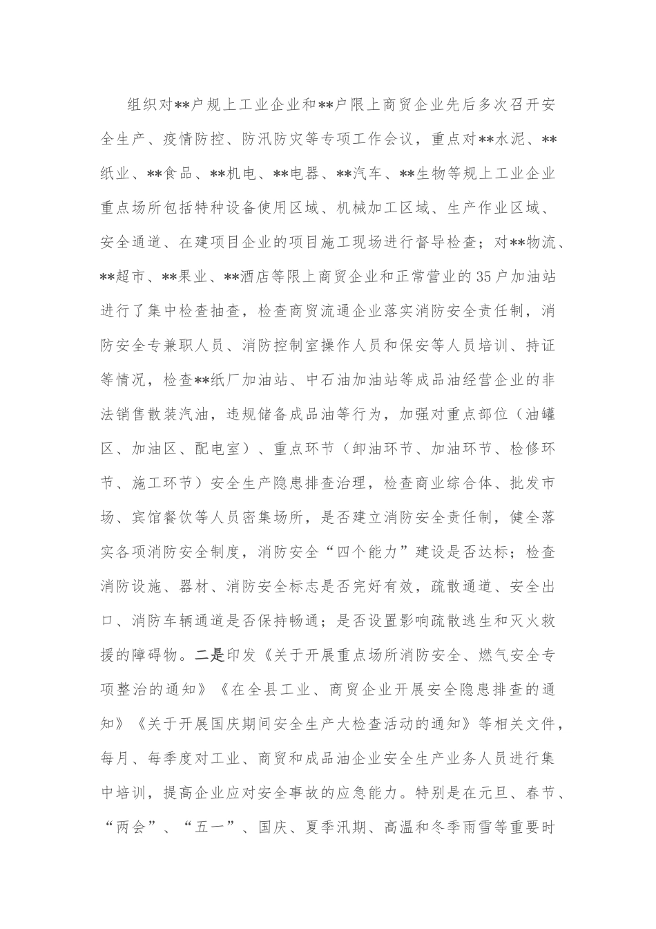 县2022年工业安全生产工作总结.docx_第3页