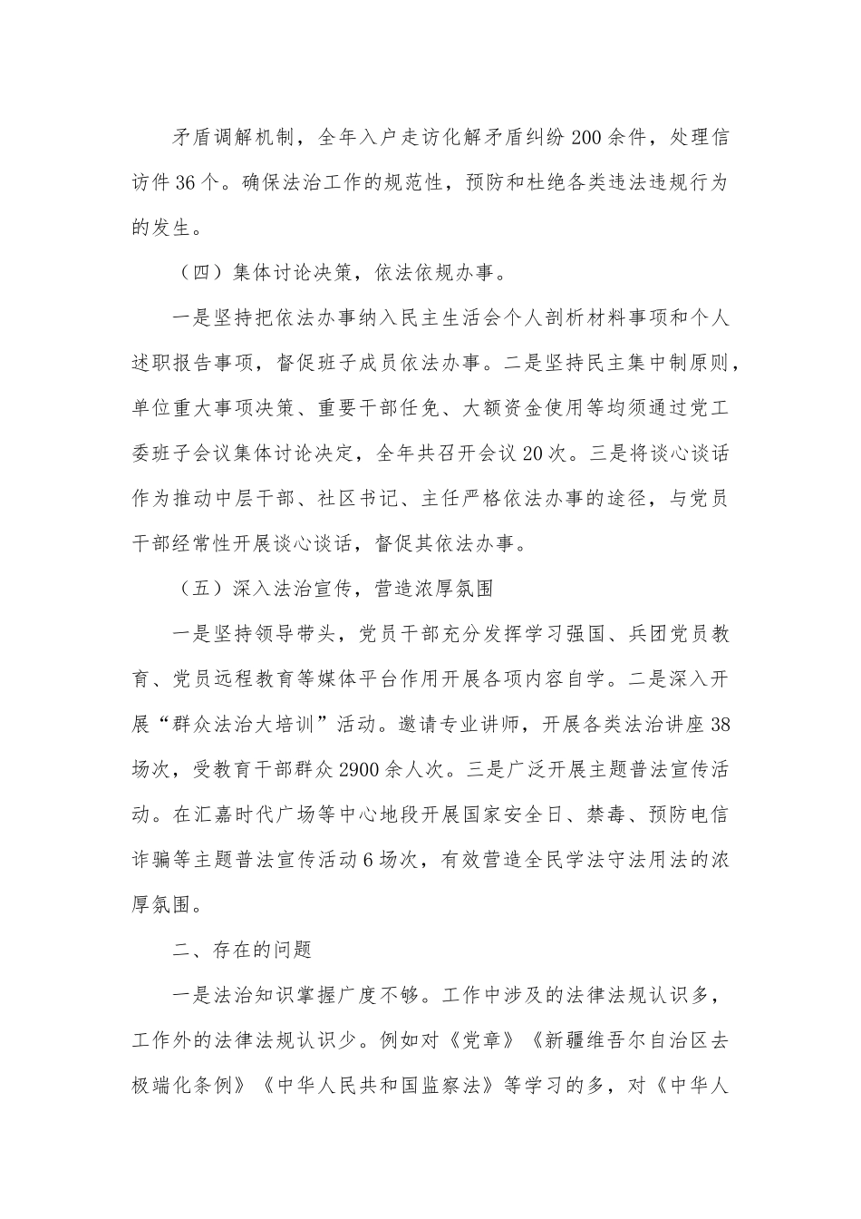 XX街道党工委书记20XX年度述法报告.docx_第3页