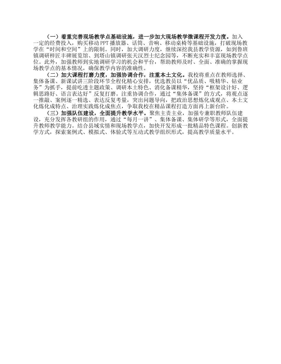 县委党校2023年上半年工作总结及下半年工作要点.docx_第3页