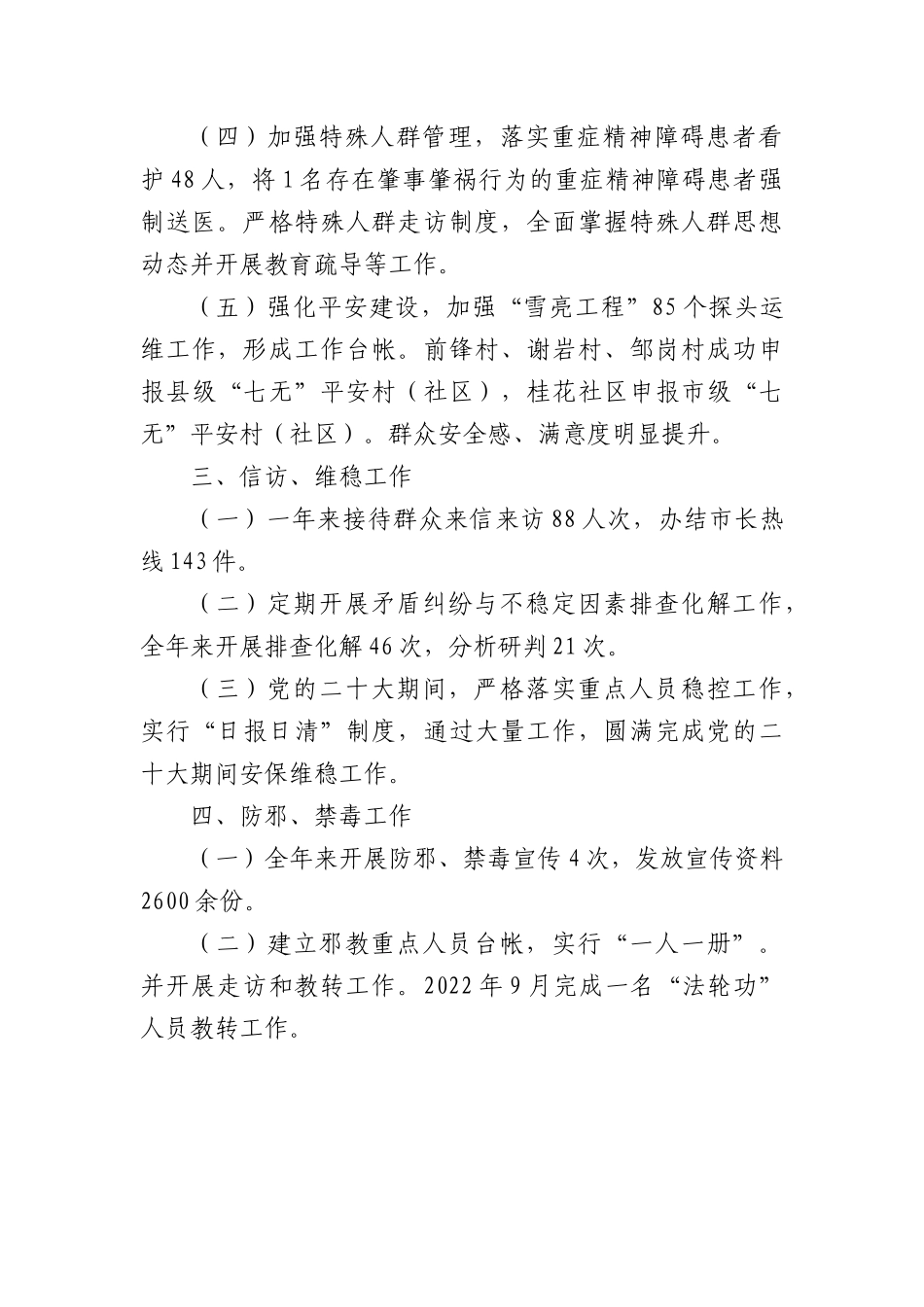XX县气象局2022年综治工作总结.docx_第2页
