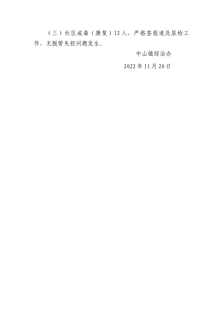 XX县气象局2022年综治工作总结.docx_第3页