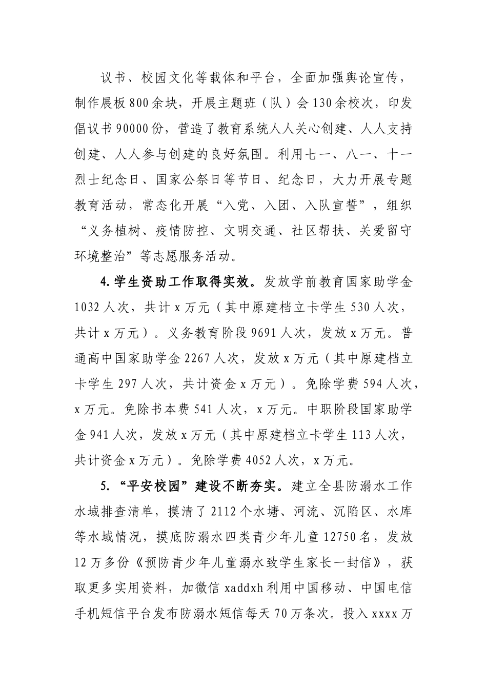 县教育局2022年工作总结及2023年工作安排.docx_第3页