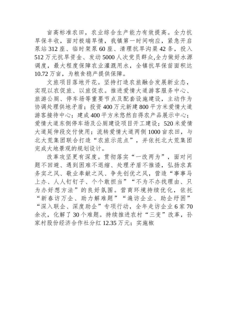 六镇镇2023年政府工作报告.docx_第2页