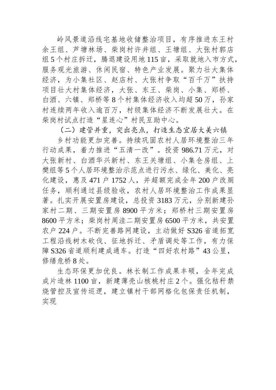 六镇镇2023年政府工作报告.docx_第3页