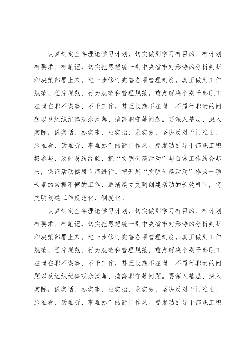 关于2023年组织工作的汇报材料.docx_第3页