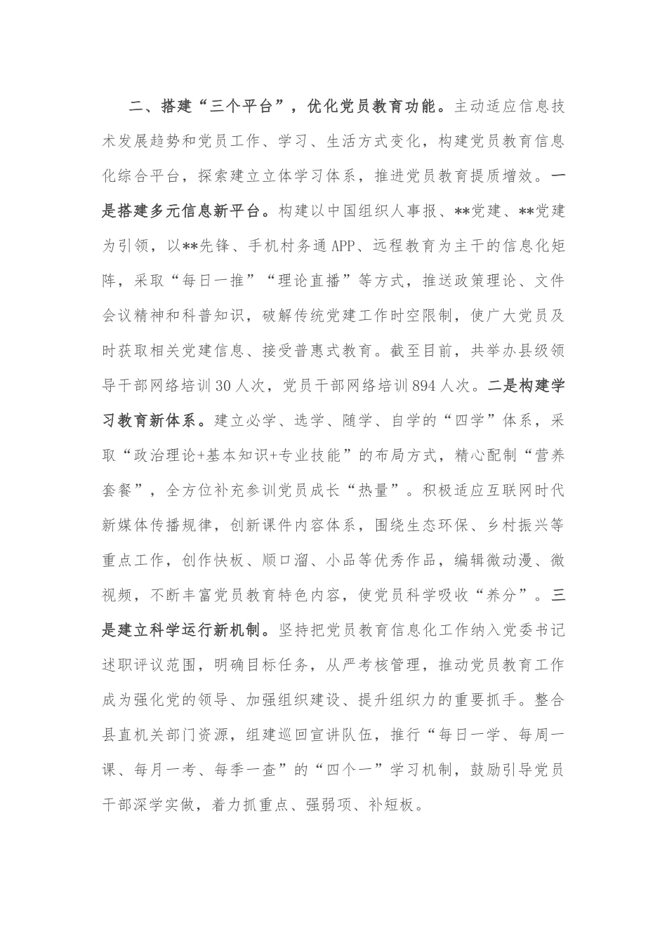 县级党员教育工作情况汇报.docx_第3页