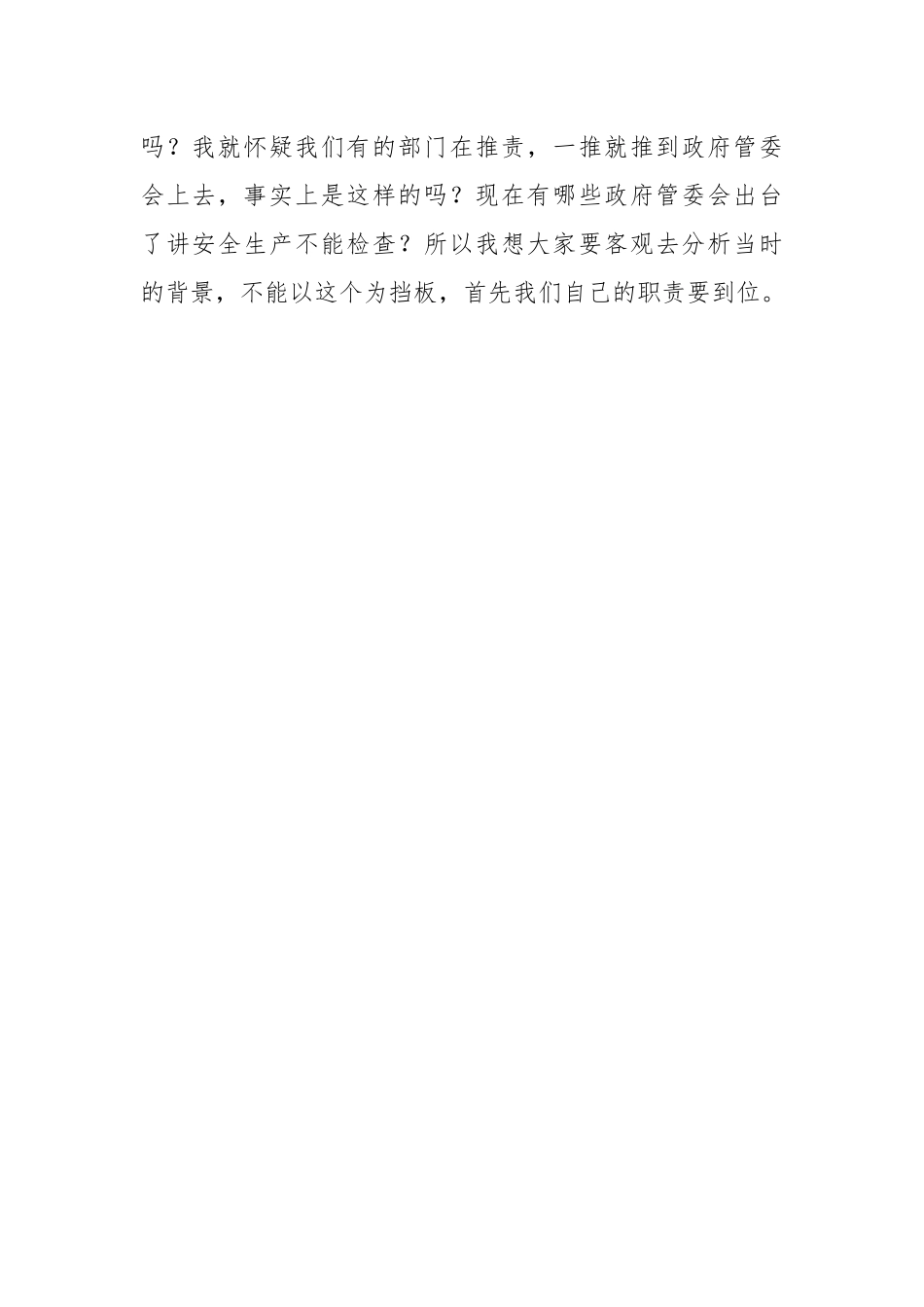 X市长在全市安全生产工作调度会议上的讲话.docx_第3页