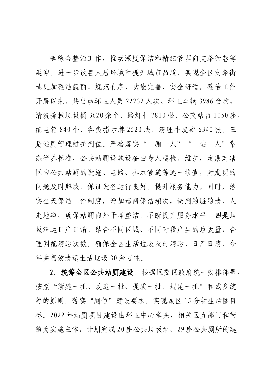 区市容环境卫生维护中心2022年工作总结和2023年工作思路.doc_第2页