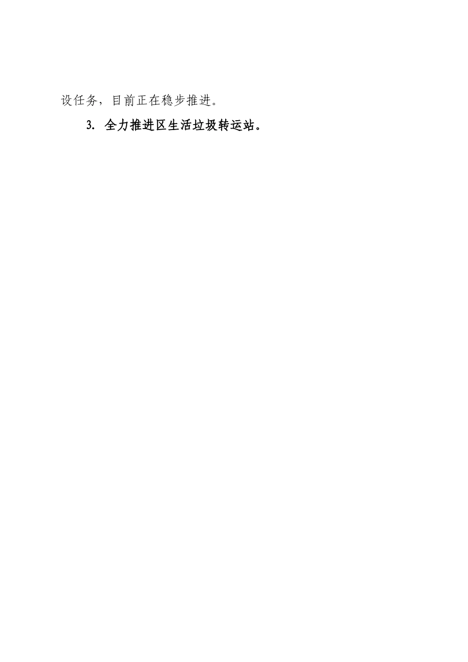 区市容环境卫生维护中心2022年工作总结和2023年工作思路.doc_第3页