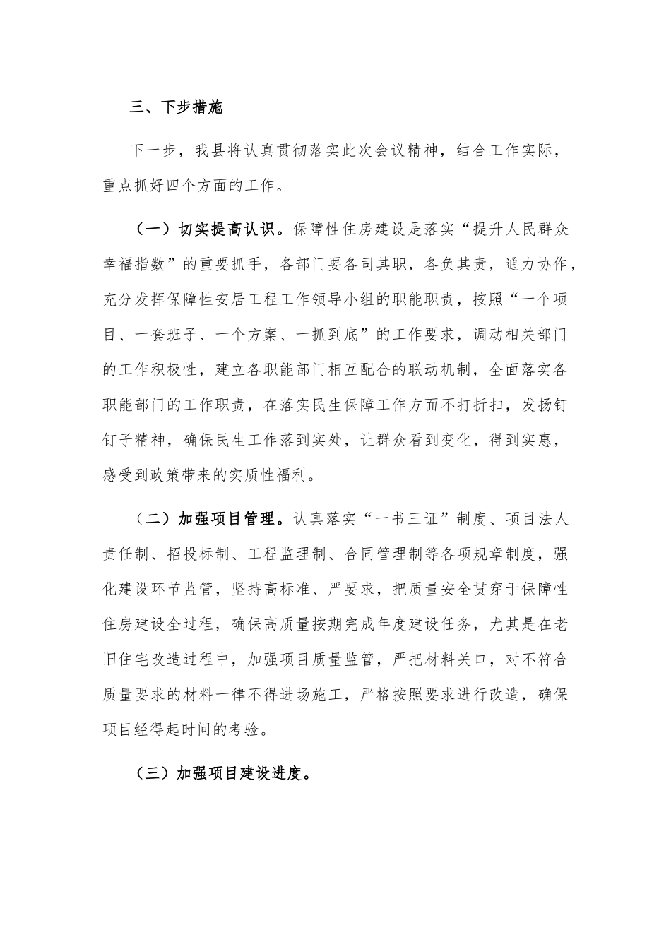 县住房保障工作进展情况汇报.docx_第3页