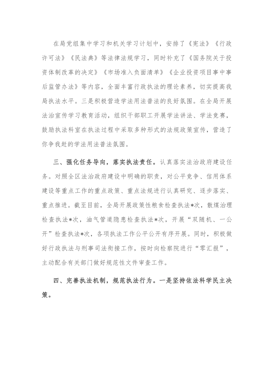 区发改局局长2022年度述法报告.docx_第2页