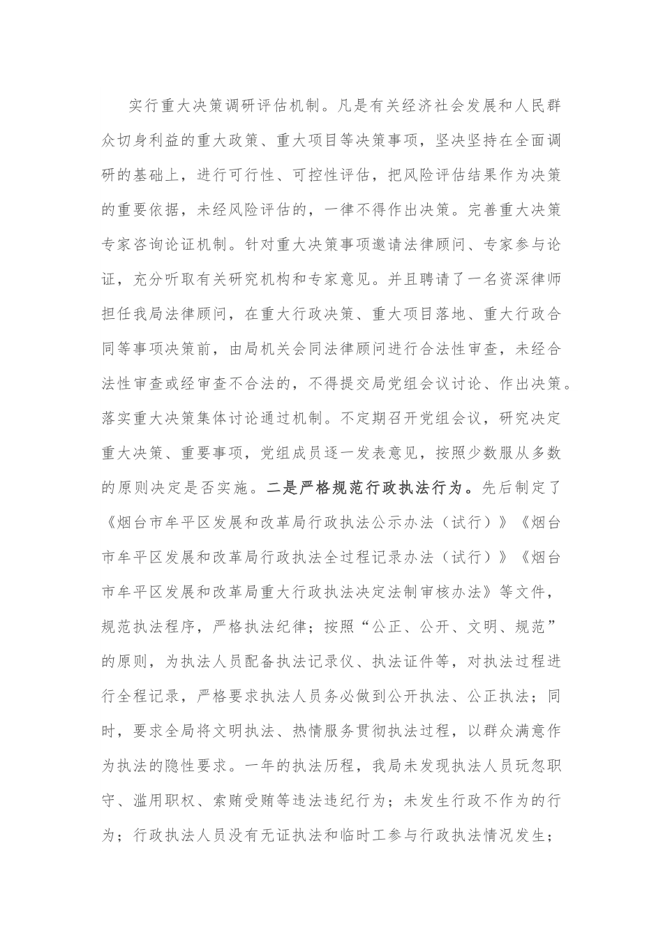 区发改局局长2022年度述法报告.docx_第3页