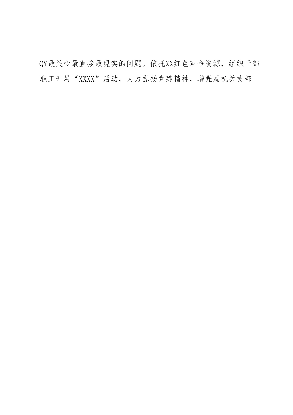 XX局2023年上半年机关党建工作自查情况报告.docx_第2页