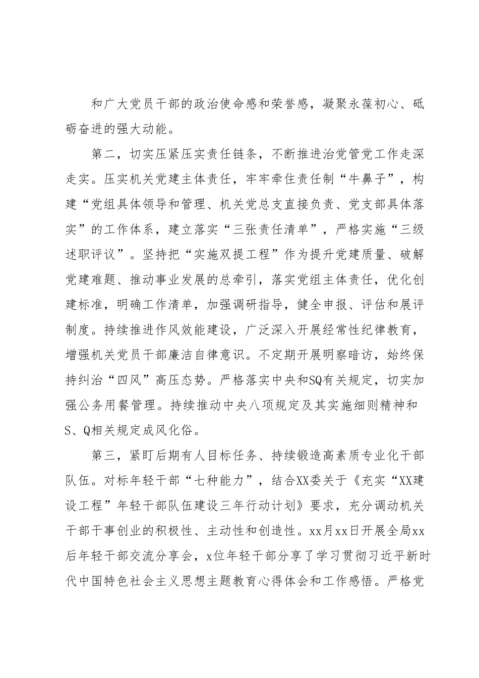 XX局2023年上半年机关党建工作自查情况报告.docx_第3页