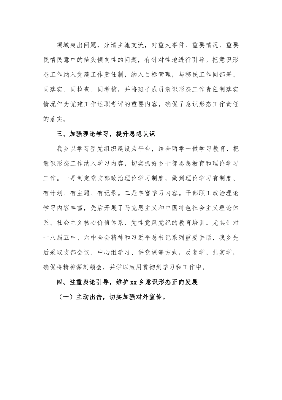 农村意识形态工作总结.docx_第3页