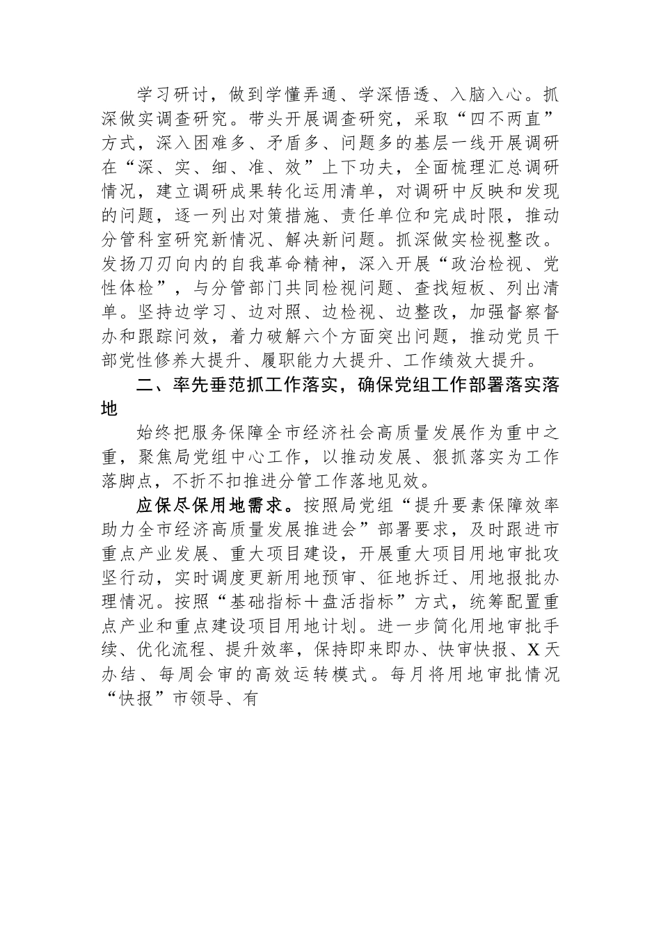分管领导2023年上半年履行“一岗双责”情况报告.docx_第2页