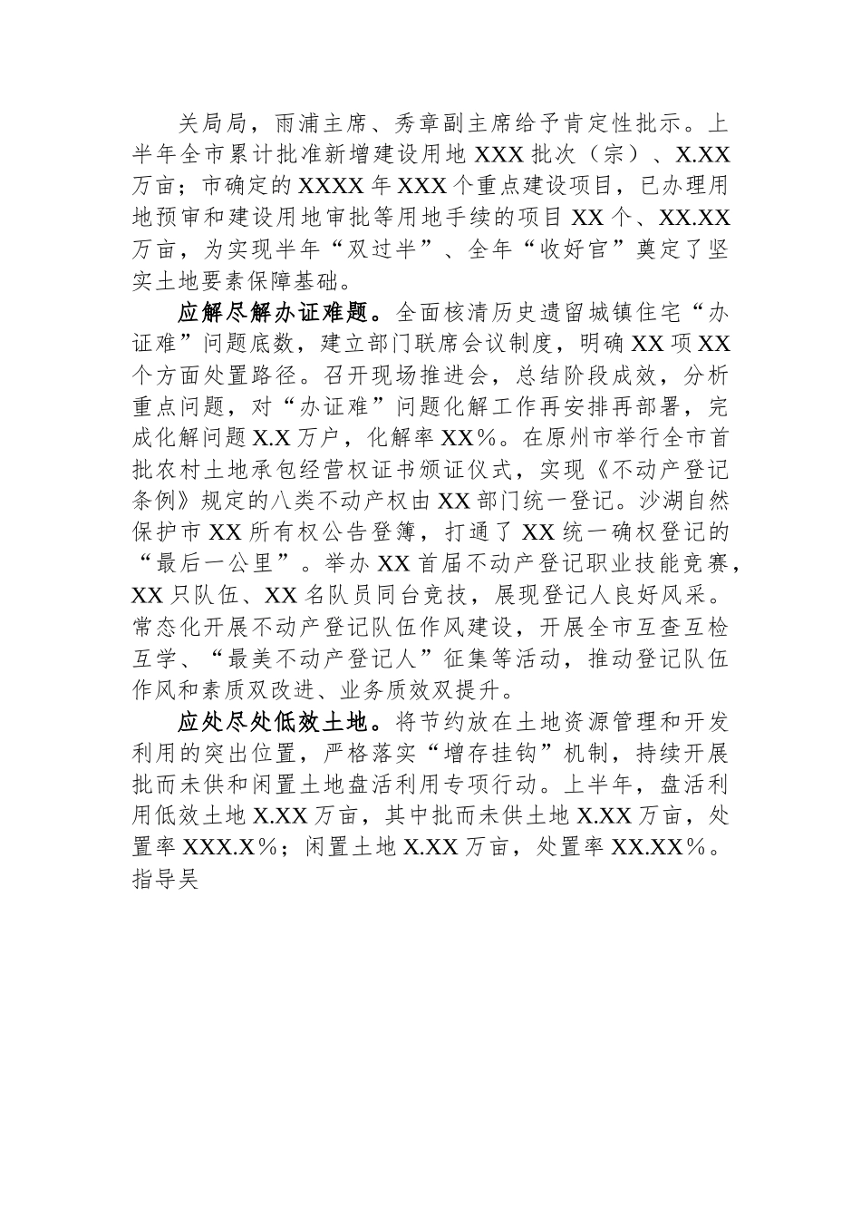 分管领导2023年上半年履行“一岗双责”情况报告.docx_第3页