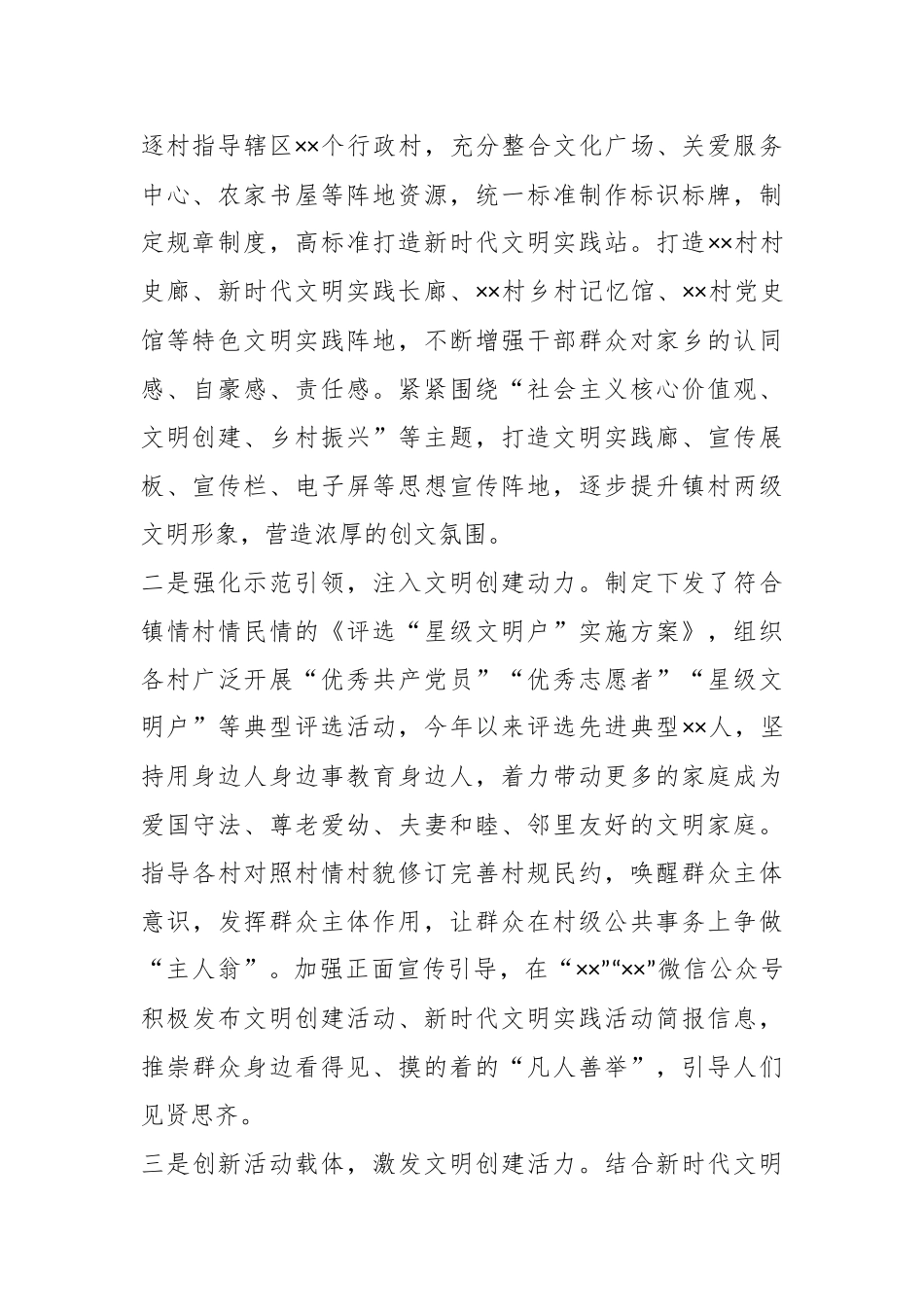 关于在乡镇省级文明村镇创建情况自查报告.docx_第3页