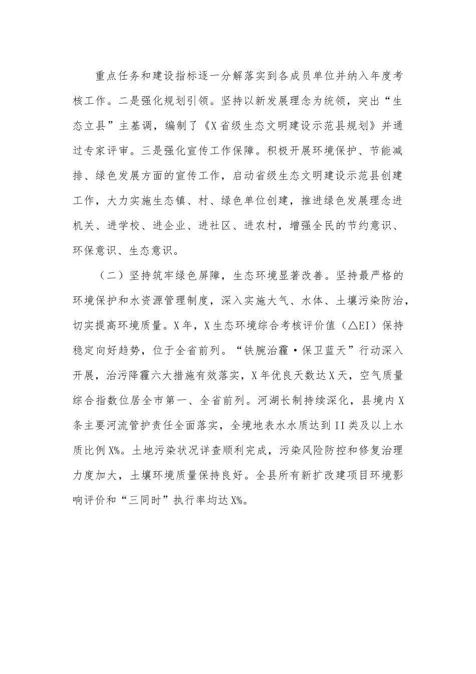 创建生态文明建设示范县工作汇报材料.docx_第3页