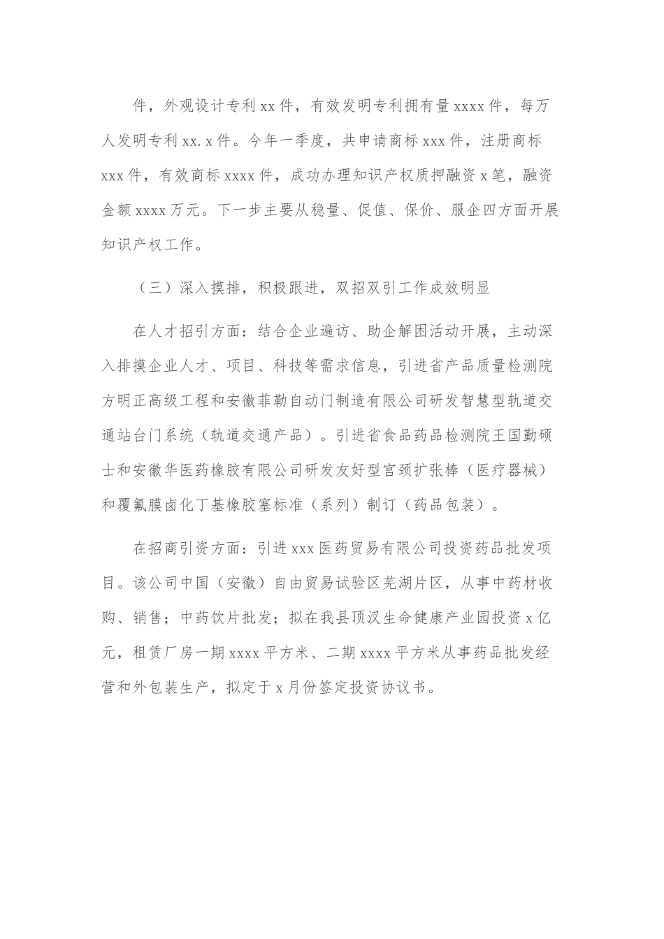 县市场监管局2022年上半年工作总结及下半年工作计划.docx_第3页