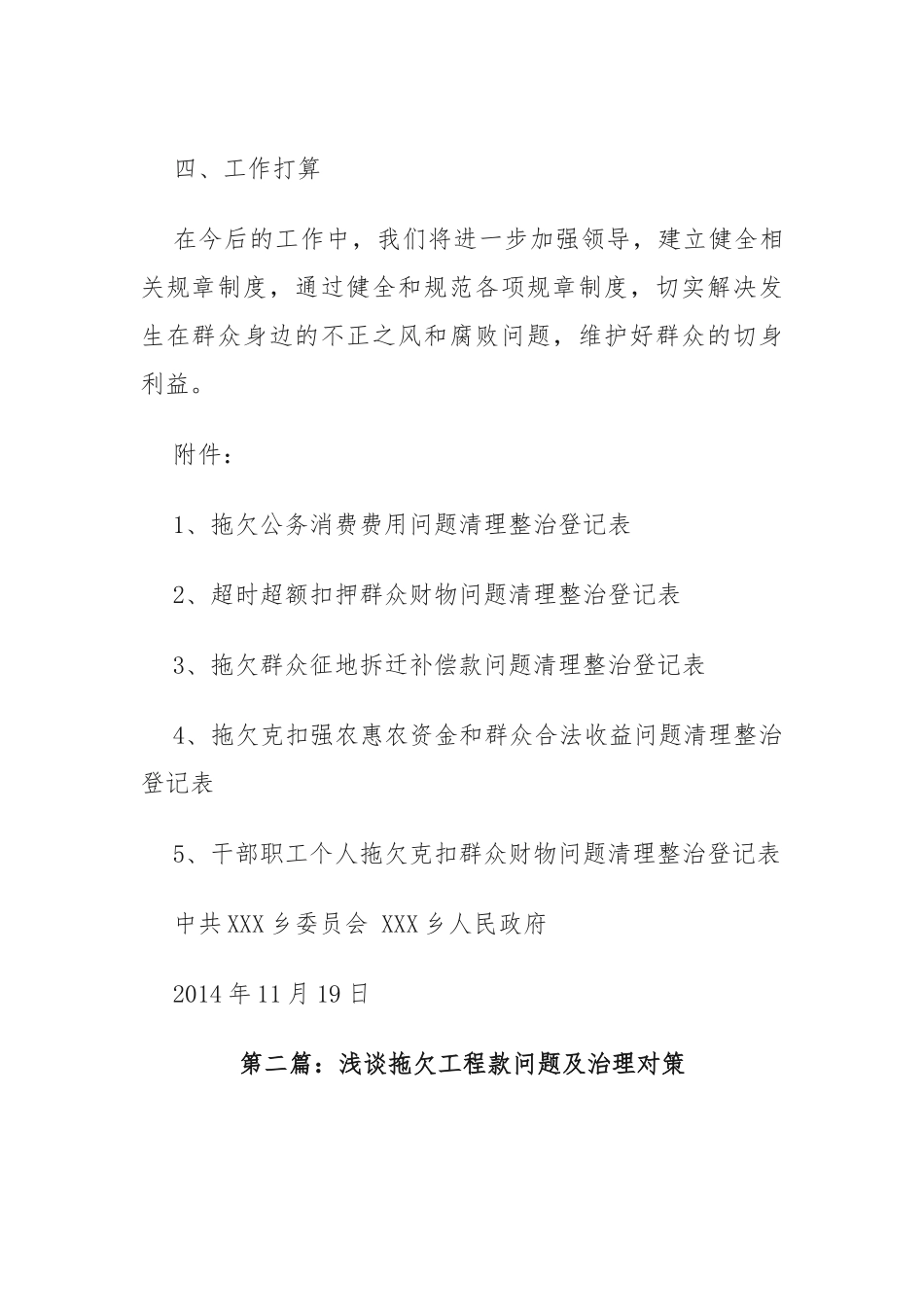 关于开展拖欠群众钱物问题专项治理情况的报告.docx_第3页